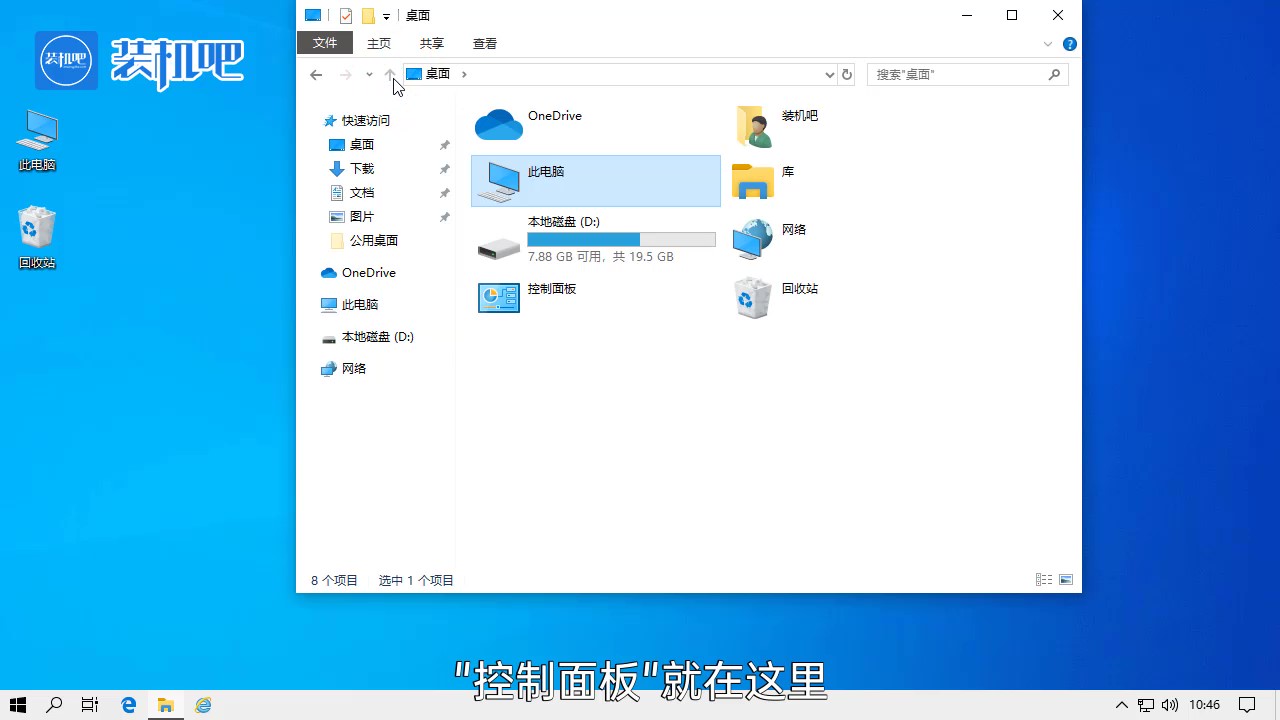 win10控制面板在哪