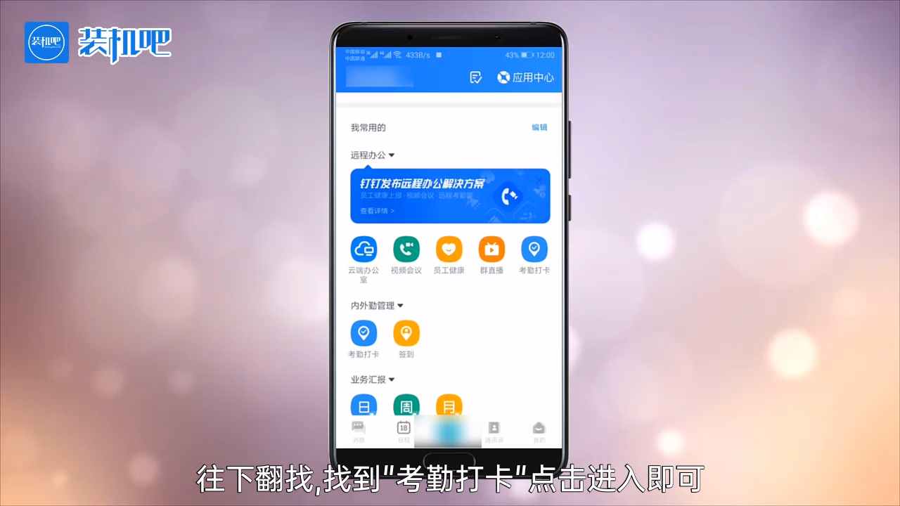 手机钉钉打卡在哪_20200314113723.PNG