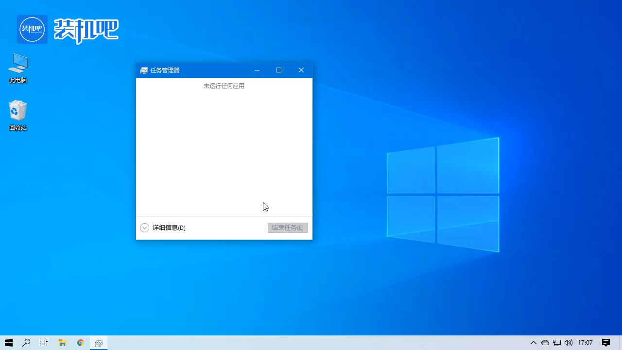 任务管理器显示不全_20200313090851.PNG