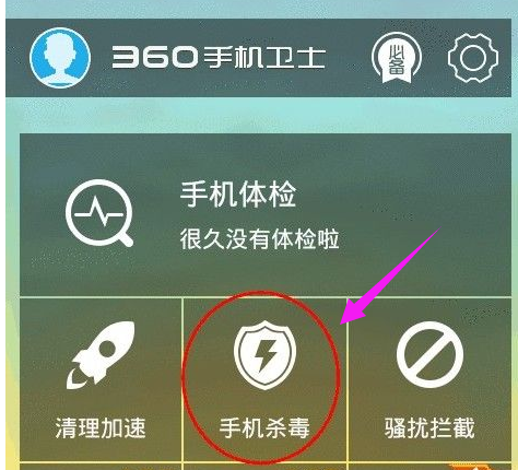 杀毒