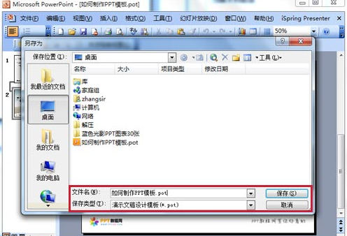 如何制作ppt