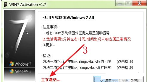 激活win7旗舰版 激活win7旗舰版