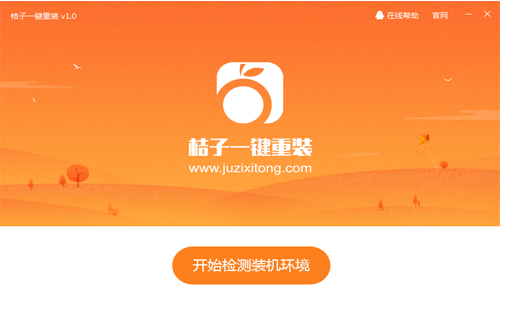 重装系统