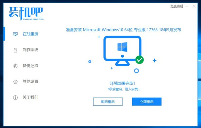 装机吧在线装机功能使用教程