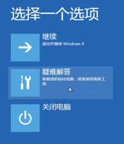 图示：疑难解答&mdash;高级选项
